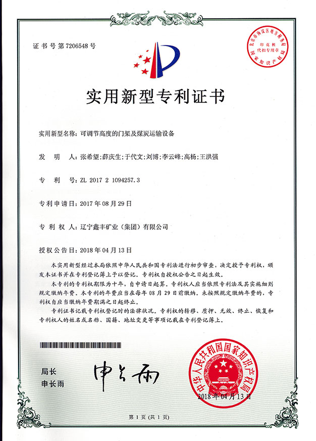 可調(diào)節(jié)高度的門架及煤炭運輸設備