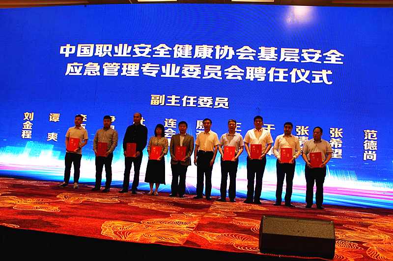 張希望當(dāng)選中國職業(yè)安全健康協(xié)會基層安全應(yīng)急管理專業(yè)委員會副主任委員
