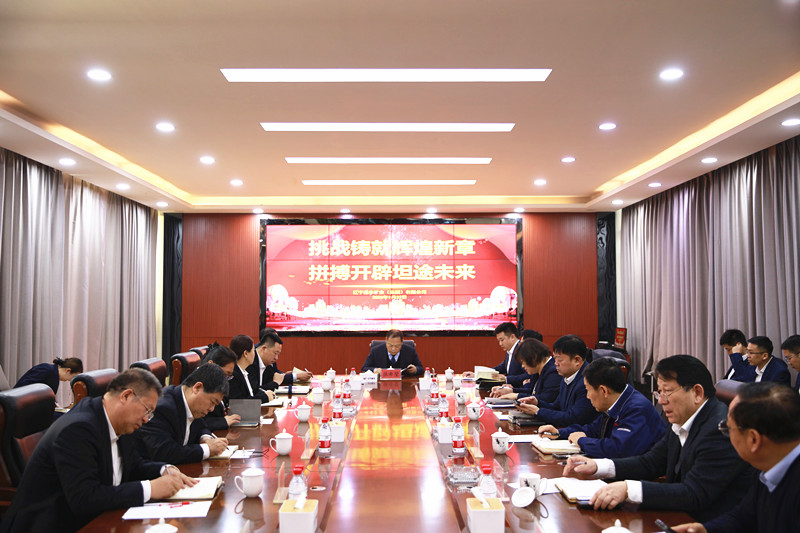 鑫豐集團(tuán)召開銷售工作會議