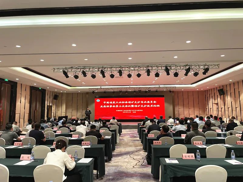 鑫豐集團(tuán)總經(jīng)理沙鵬當(dāng)選中國煤炭工業(yè)協(xié)會煤礦支護(hù)專業(yè)委員會副秘書長