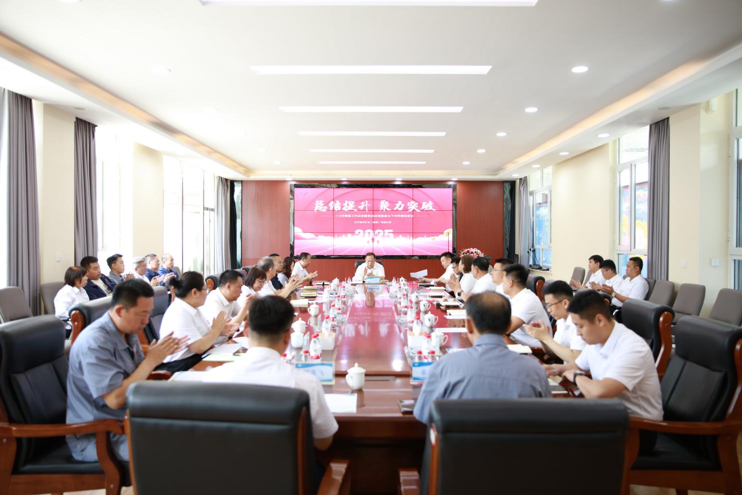 鑫豐集團(tuán)召開2025年上半年銷售工作會(huì)議